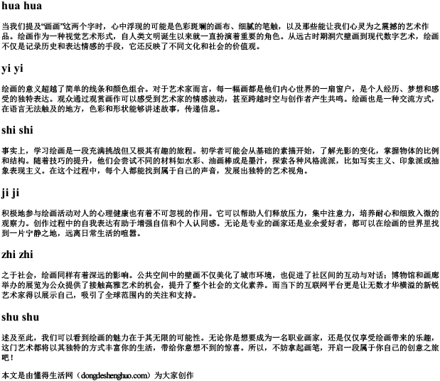 画画的拼音字母.docx免费下载(word版可打印)
