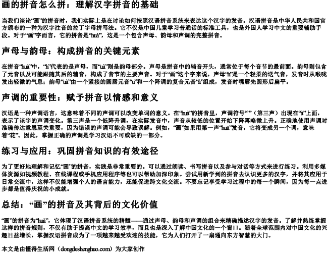 画的拼音怎么拼