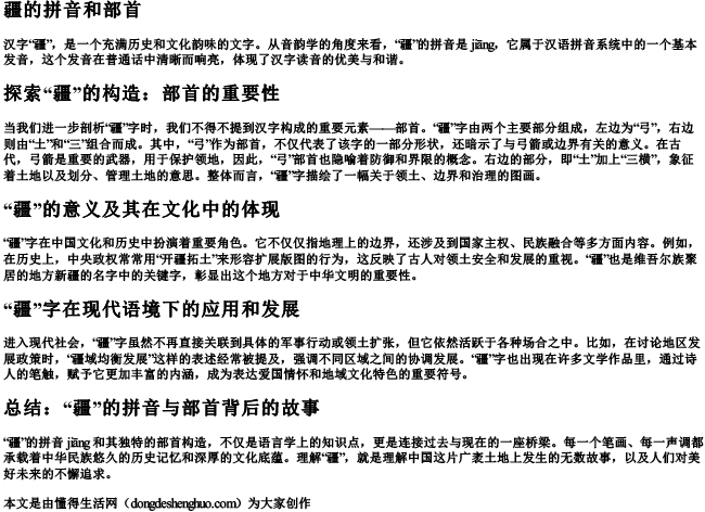 疆的拼音和部首