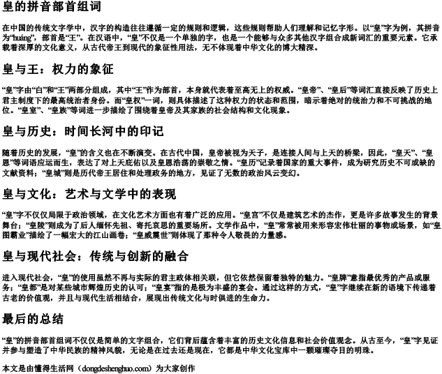 皇的拼音部首组词