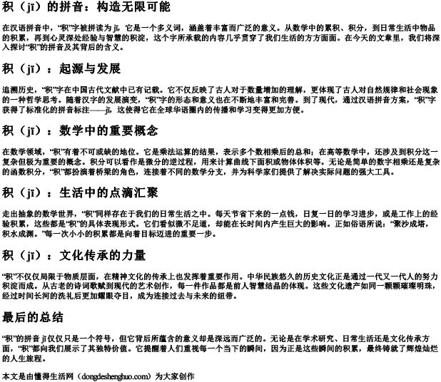 积木的积的拼音