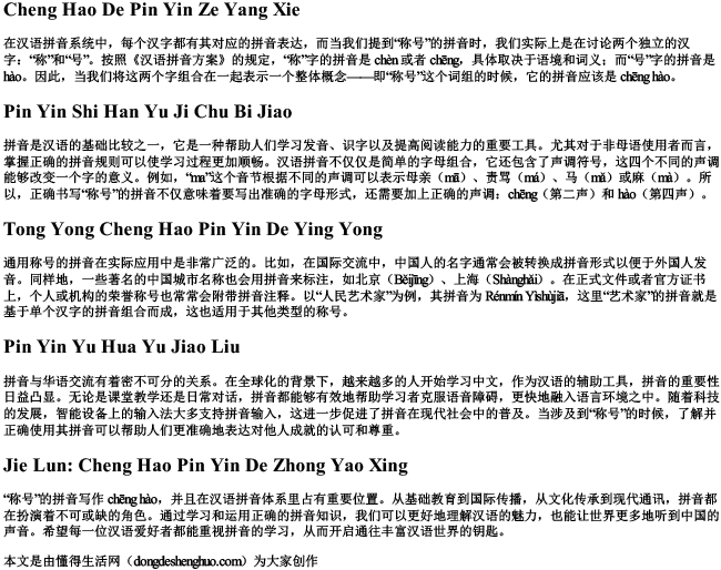 称号的拼音怎么写