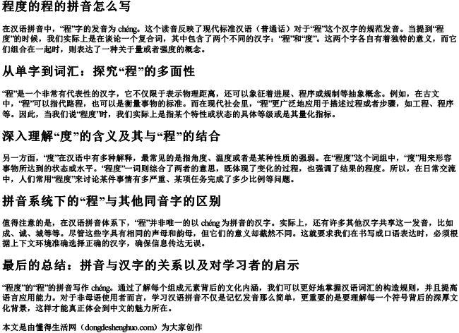 程度的程的拼音怎么写