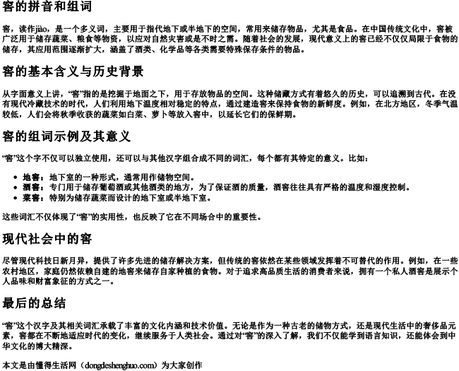 窖的拼音和组词
