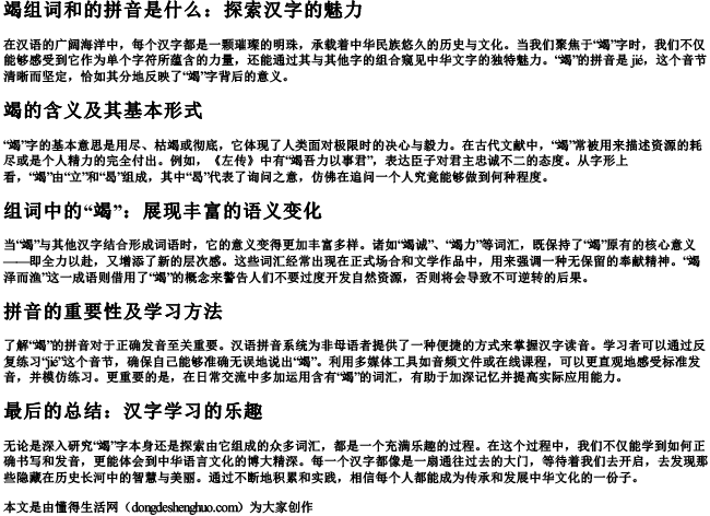 竭组词和的拼音是什么