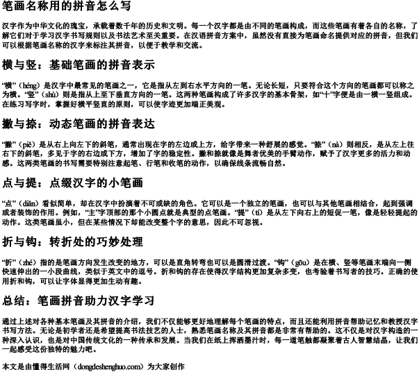 笔画名称用的拼音怎么写