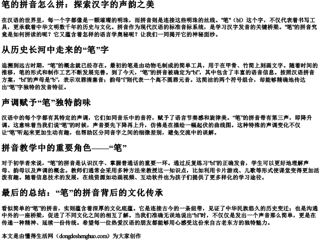 笔的拼音怎么拼