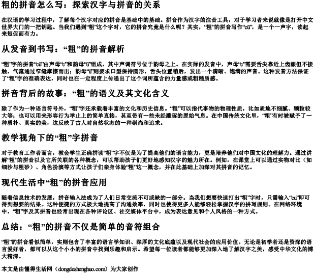 粗的拼音怎么写