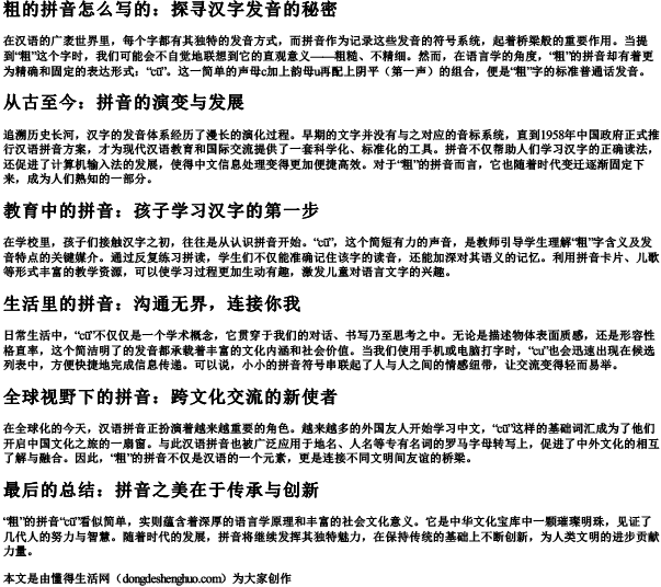 粗的拼音怎么写的