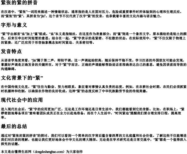 紧张的紧的拼音