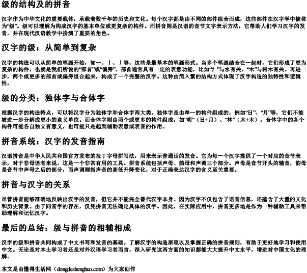级的结构及的拼音