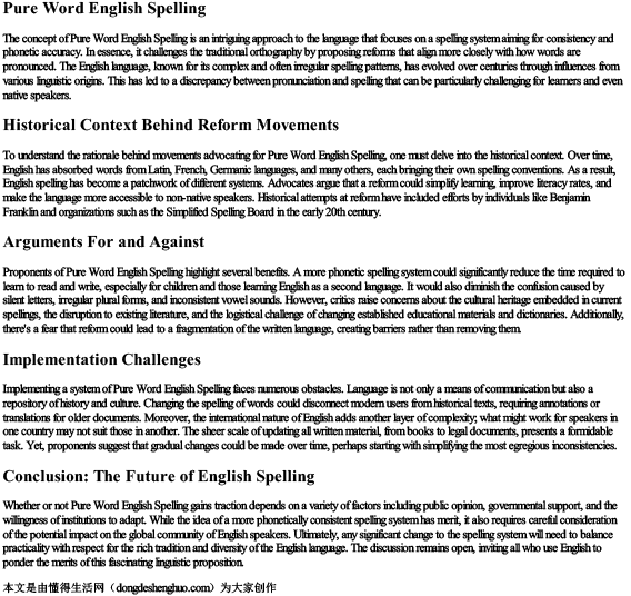 纯字英文拼写