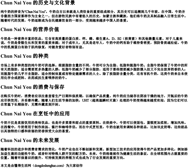 纯牛奶的拼音