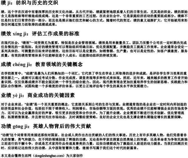 绩字组词的拼音