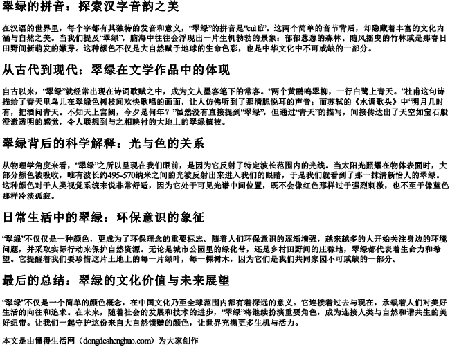 翠绿的拼音