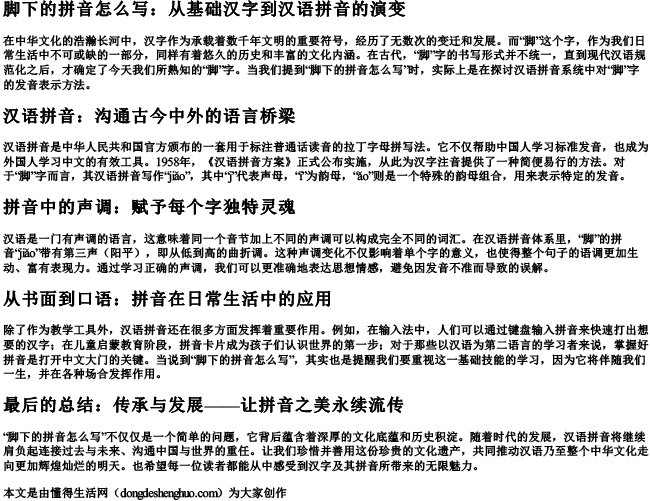 脚下的拼音怎么写