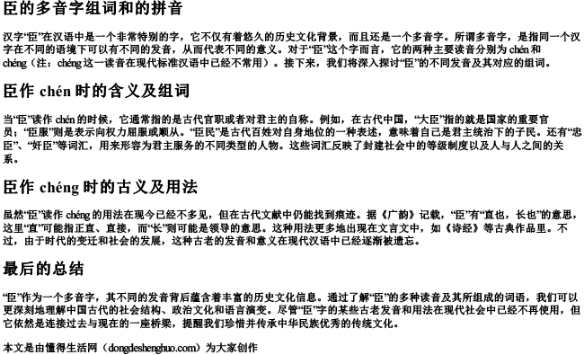 臣的多音字组词和的拼音