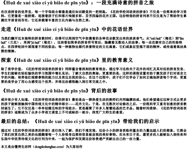 花的学校词语表的拼音