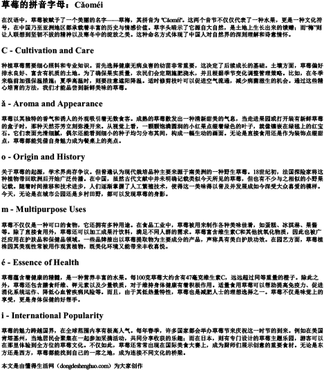 草莓的拼音字母