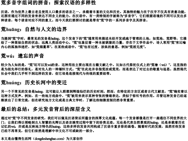 荒多音字组词的拼音