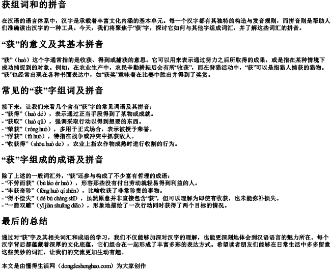 获组词和的拼音