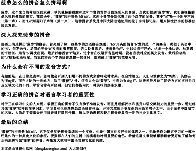 菠萝怎么的拼音怎么拼写啊.docx免费下载(word版可打印)