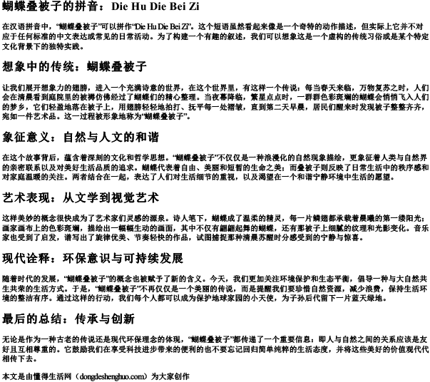 蝴蝶叠被子的拼音