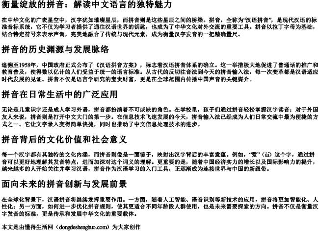 衡量绽放的拼音