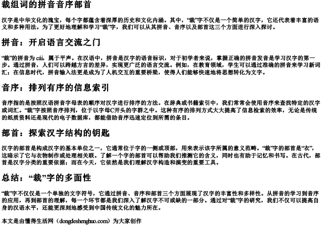 裁组词的拼音音序部首