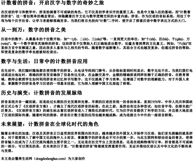 计数着的拼音