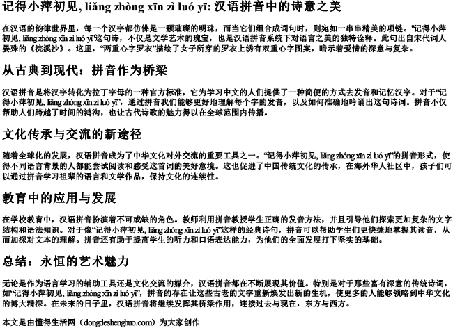 记得小萍初见,两重心字罗衣的拼音