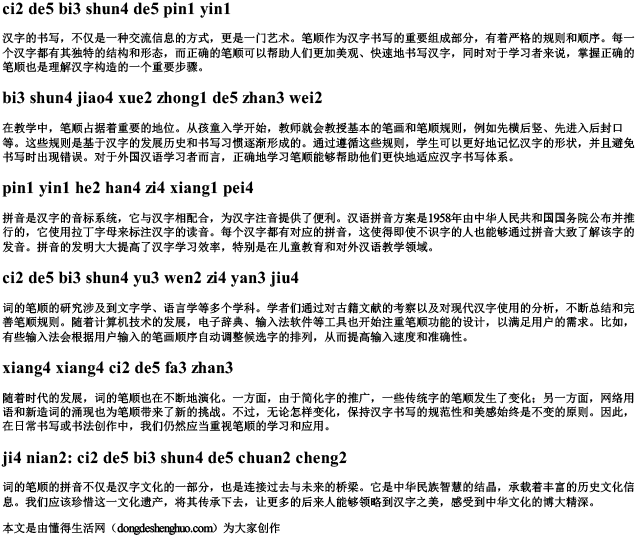 词的笔顺的拼音