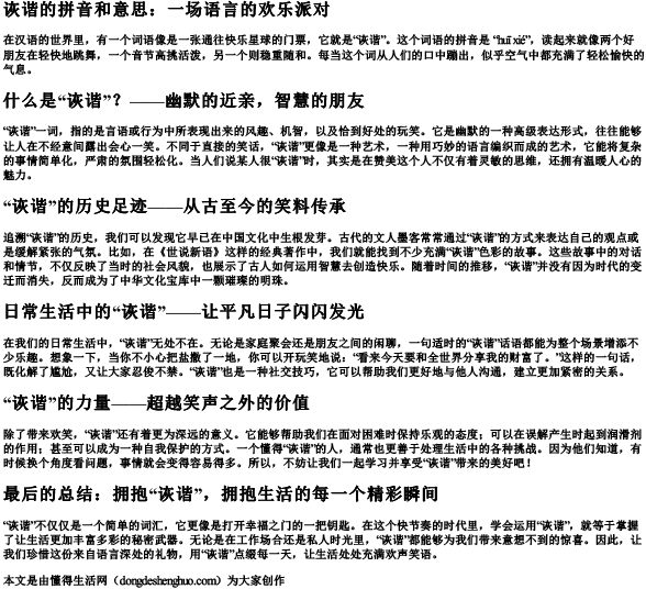 诙谐的拼音和意思