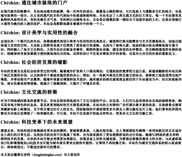 车站的拼音