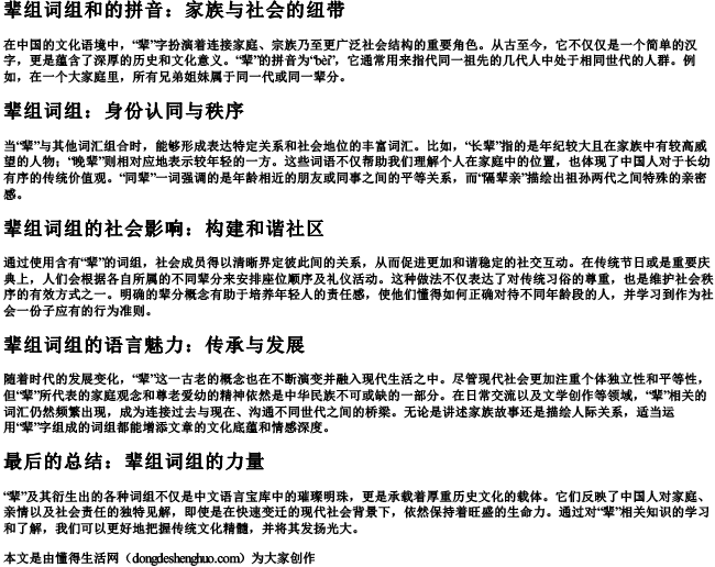 辈组词组和的拼音