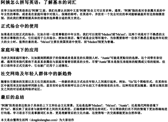阿姨怎么拼写英语