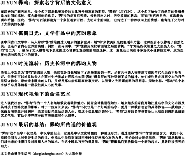 霁昀的拼音