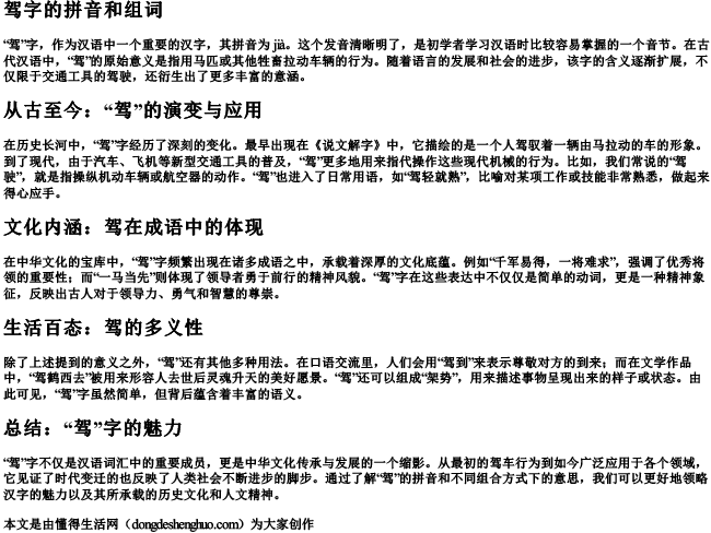 驾字的拼音和组词.docx免费下载(word版可打印)