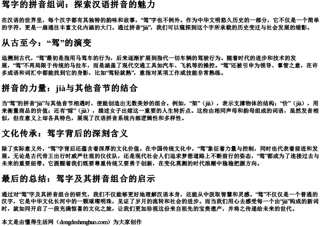 驾字的拼音组词