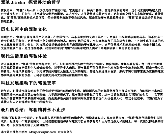 驾驰的拼音