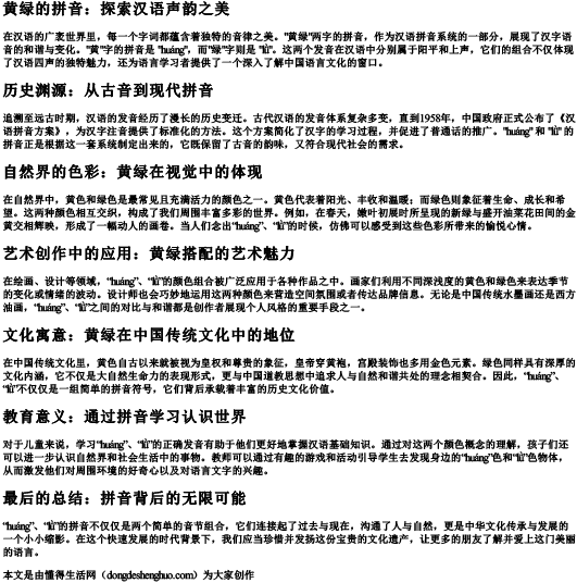 黄绿的拼音