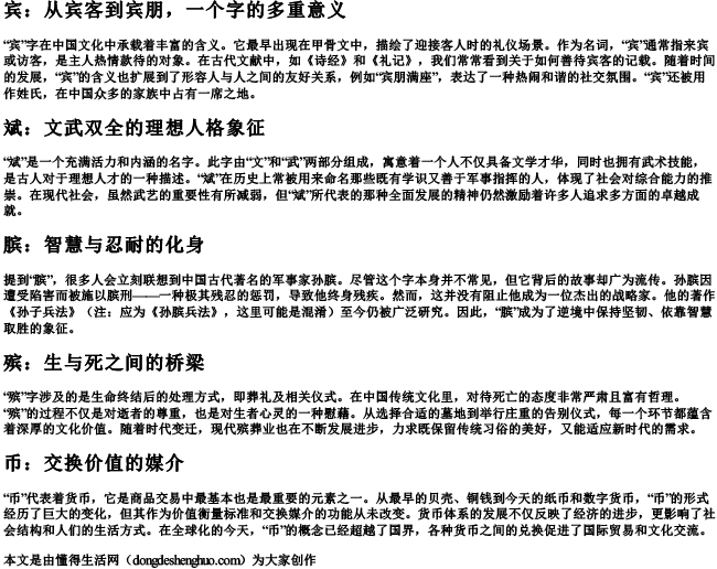 bin的拼音的所有汉字