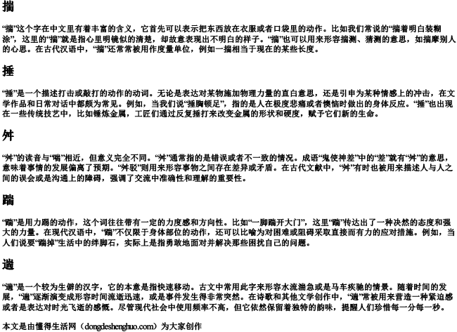 chuai的拼音的所有汉字