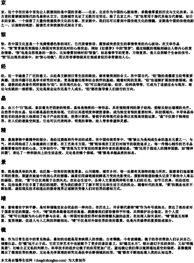jing的拼音所有汉字