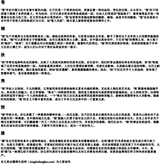 juan的拼音的所有汉字