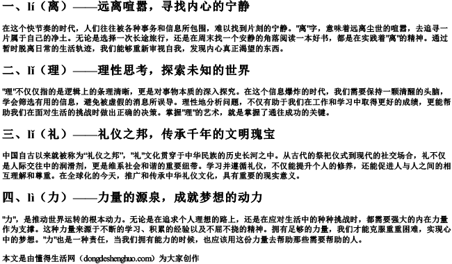 li的拼音的一到四声对应的汉字