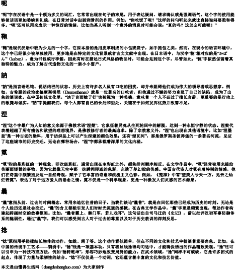 ne的拼音四声的所有汉字.docx免费下载(word版可打印)