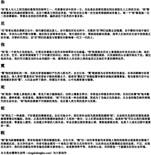 ni的拼音二声的所有汉字