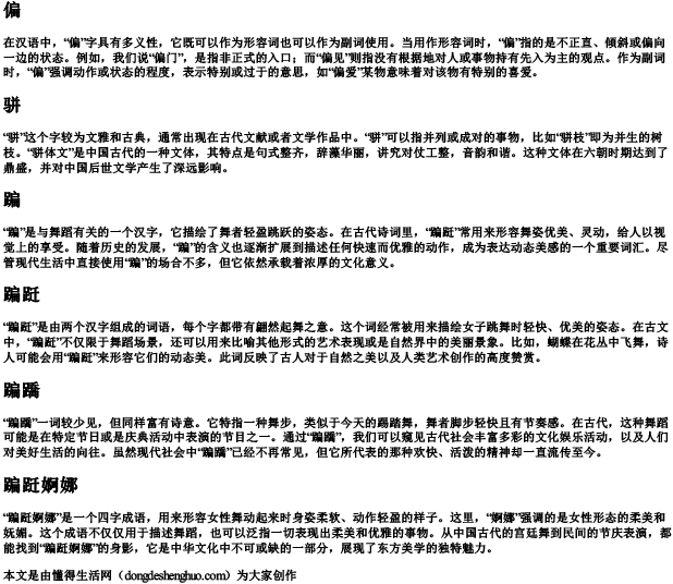pian的拼音的所有汉字