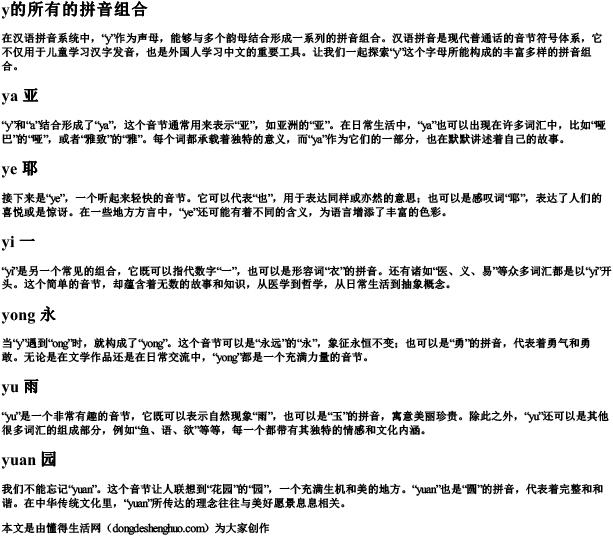 y的所有的拼音组合.docx免费下载(word版可打印)